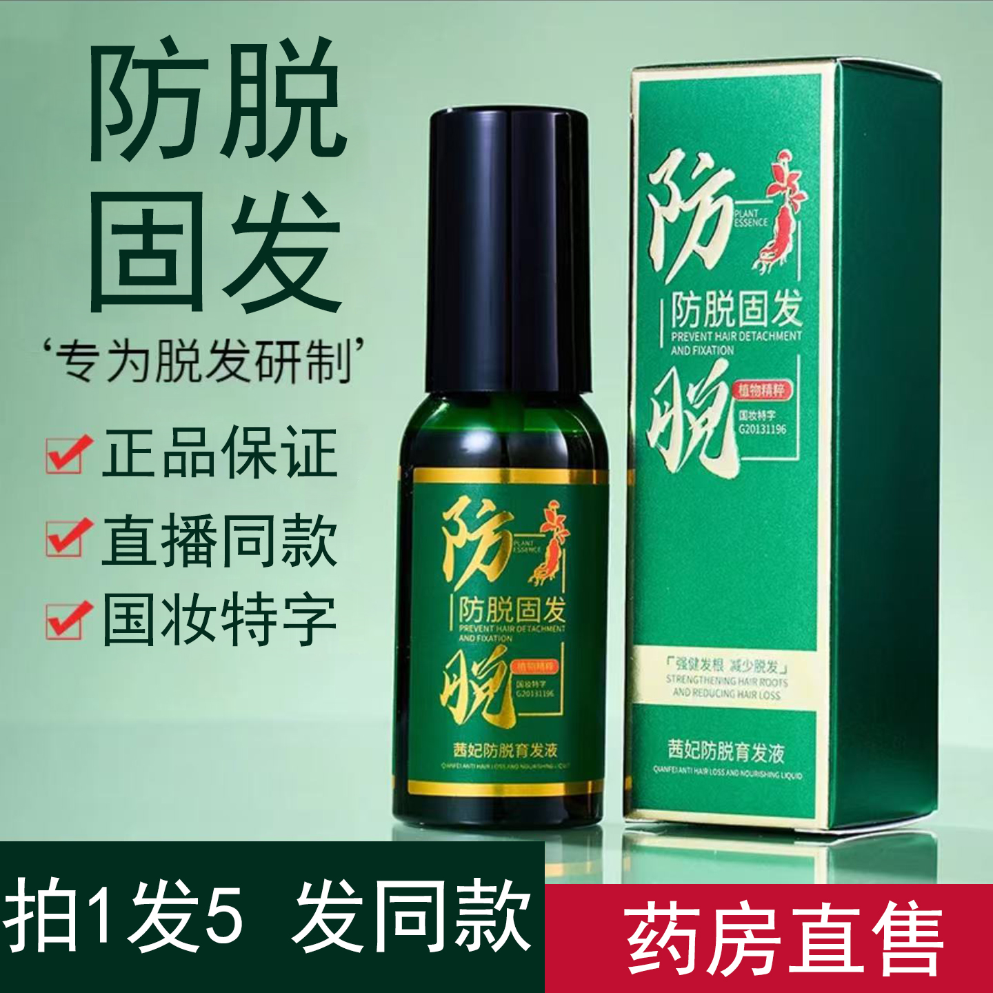 茜妃防脱育发液官方旗舰正品店