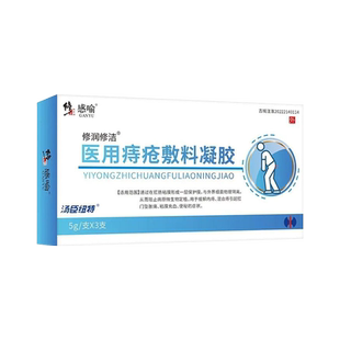 吉林敖东医用痔疮敷料凝胶膏正品官方旗舰熬东内外混合痔痔疮FC2