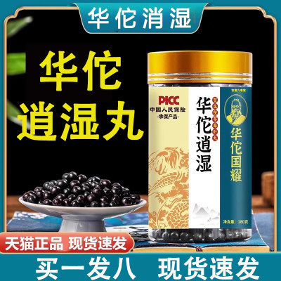 华佗逍湿丸官方旗舰店正品