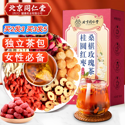 北京同仁堂朕皇枸杞红枣桂圆茶