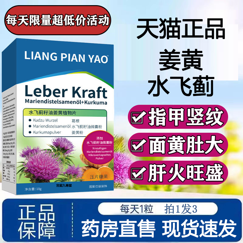 水飞蓟籽油姜黄植物片奶蓟草德国修女护肝片官方旗舰店干干片2DB