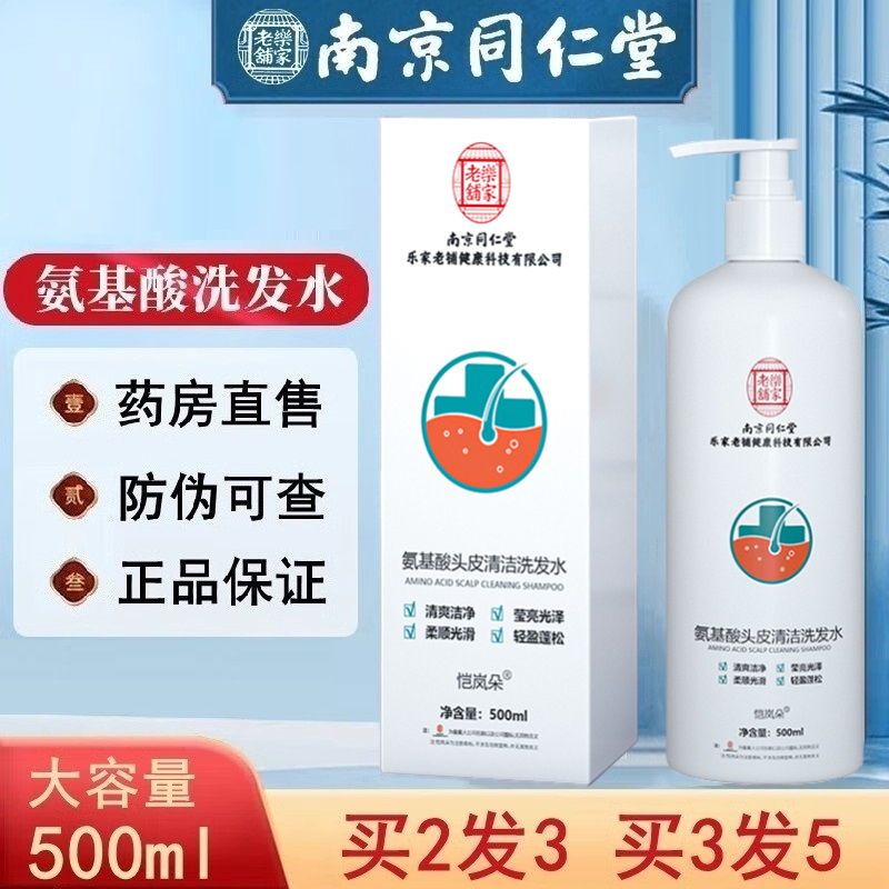 南京同仁堂毛炎宁氨基酸洗发水