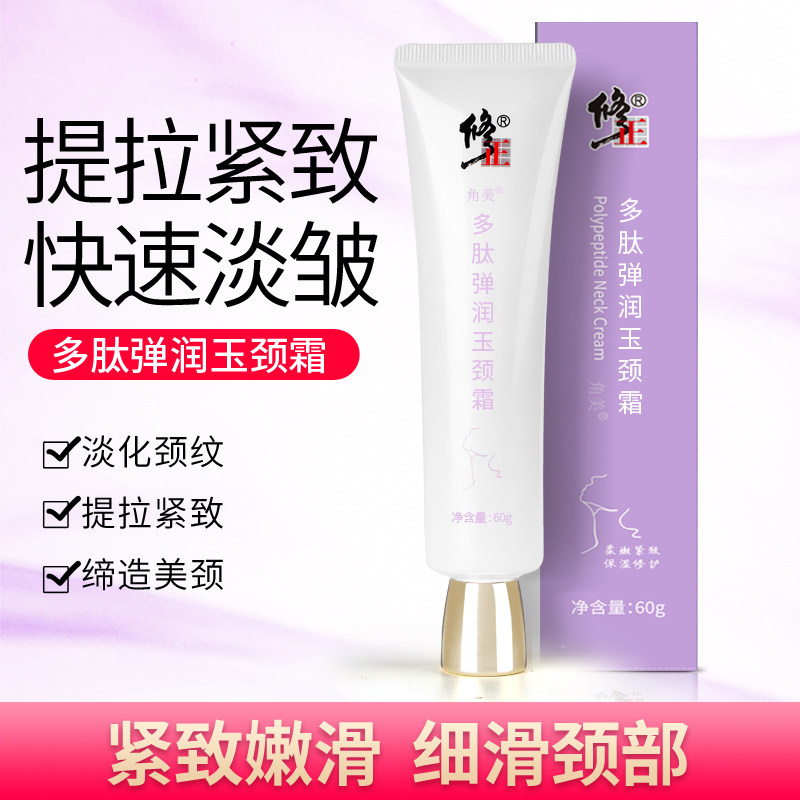 修正多肽弹润玉颈霜提拉紧致细纹按摩淡皱颈部护理女正品美颈霜N3