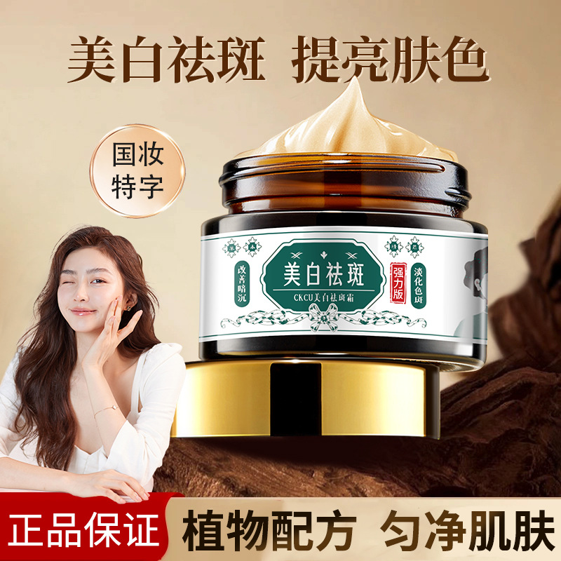 CKCU美白祛斑霜官方正品