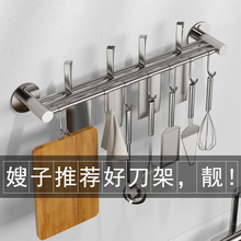 免打孔不锈钢刀架挂壁式厨房用品多功能放刀置刀架家用简易菜刀架