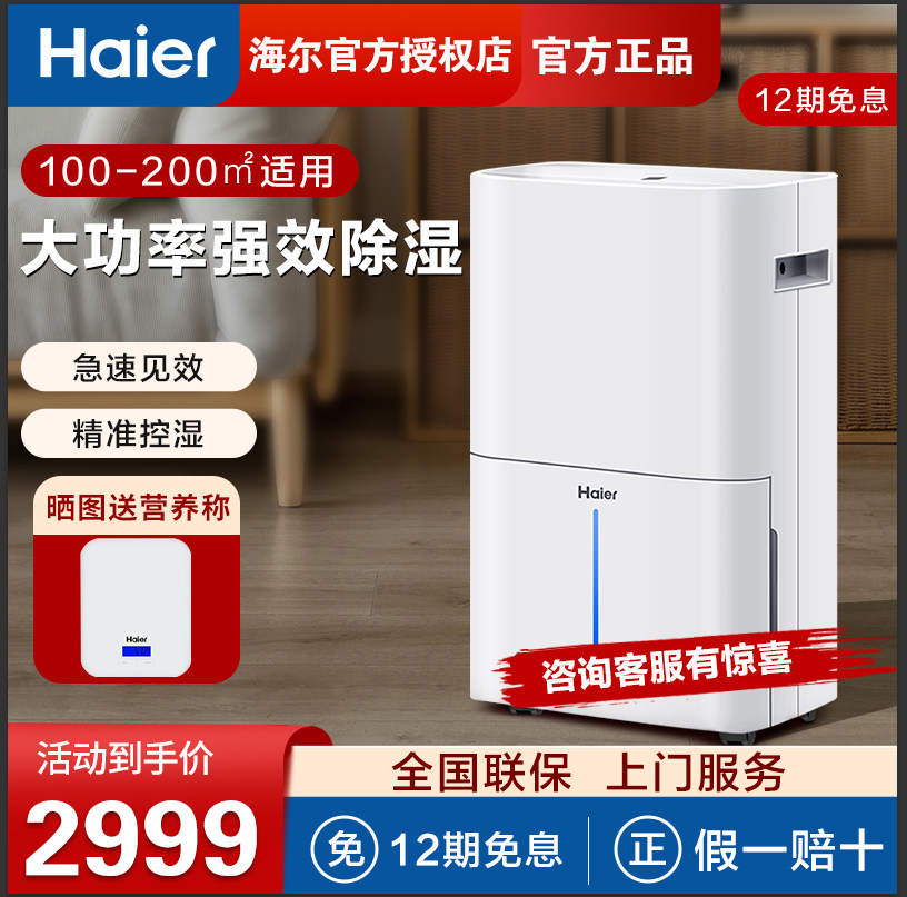 海尔除湿器家用吸湿室内静音工业大功率抽湿机吸潮地下室祛除湿机