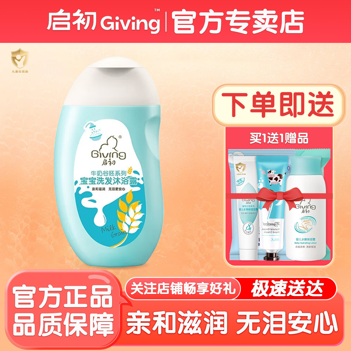 启初牛奶谷胚营养洗护二合一婴儿儿童洗发沐浴露(2合1)320ml