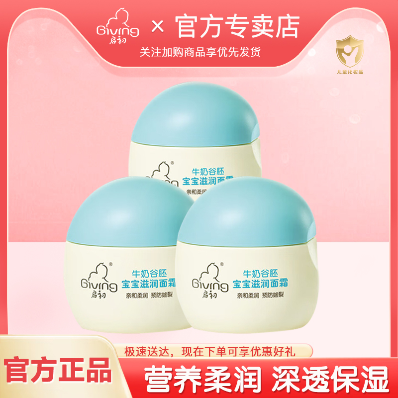 滋养面霜30g儿童保湿防皴润肤乳