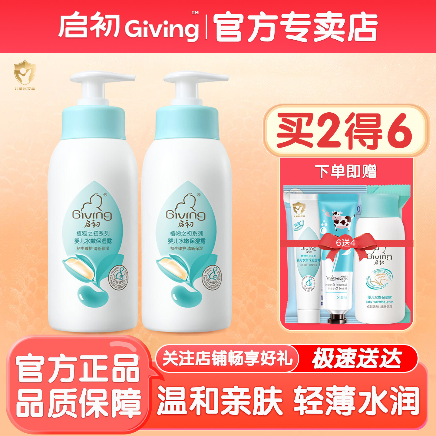 启初婴儿身体乳235ml2瓶 宝宝润肤霜 儿童补水面霜护肤水嫩保湿露,婴童洗护,润肤乳,淘宝优惠券,粉丝福利购,淘宝优惠卷