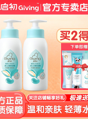 启初婴儿身体乳235ml2瓶 宝宝润肤霜 儿童补水面霜护肤水嫩保湿露