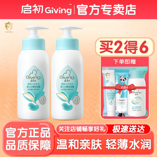 启初润肤霜身体乳宝宝水嫩保湿