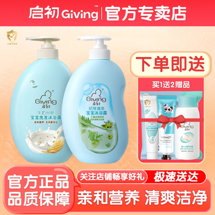 启初牛奶谷胚宝宝专用儿童易冲洗不刺护肤沐浴液婴儿沐浴露620ml