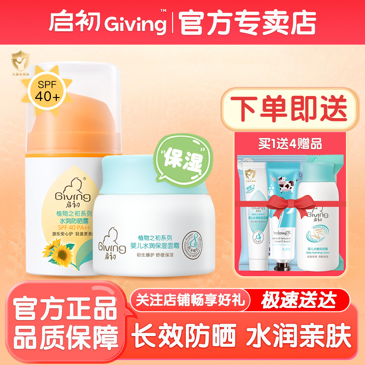 启初水润防晒露面霜护肤套装 儿童面部补水保湿露 宝宝婴儿润肤乳,婴童洗护,润肤乳,淘宝优惠券,粉丝福利购,淘宝优惠卷