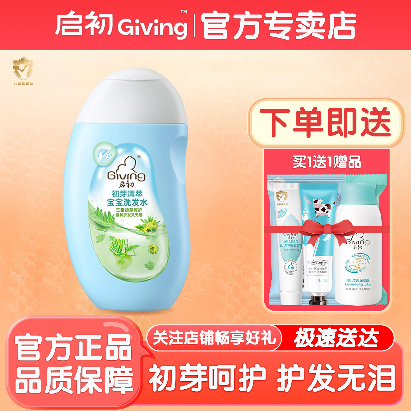 启初初芽清萃宝宝洗发水婴儿洗护用品温和型儿童洗发露320ml