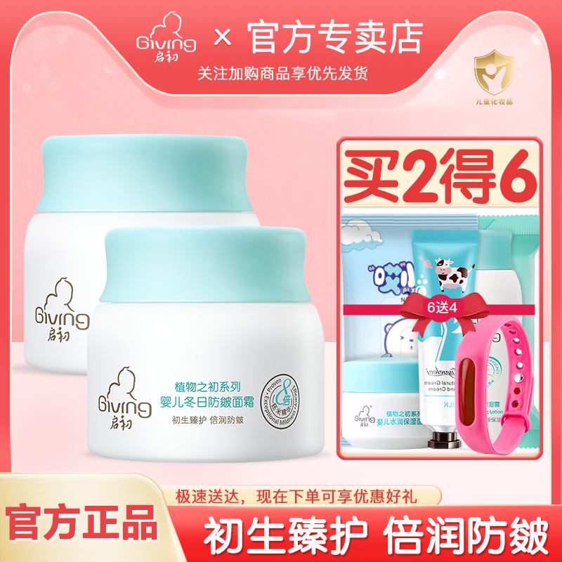 启初婴儿面霜保湿身体宝宝