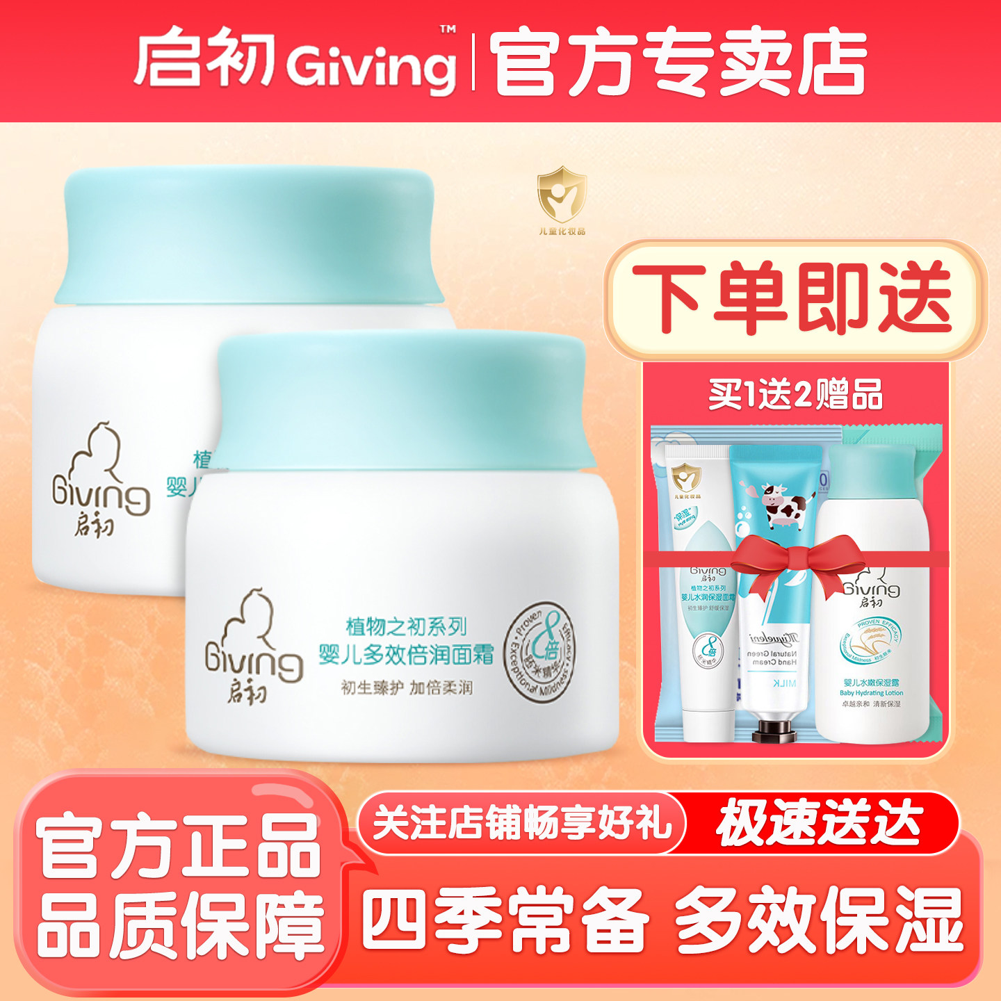 启初婴儿多效倍润面霜 宝宝霜滋润身体乳儿童补水防皴保湿润肤霜,婴童洗护,润肤乳,淘宝优惠券,粉丝福利购,淘宝优惠卷