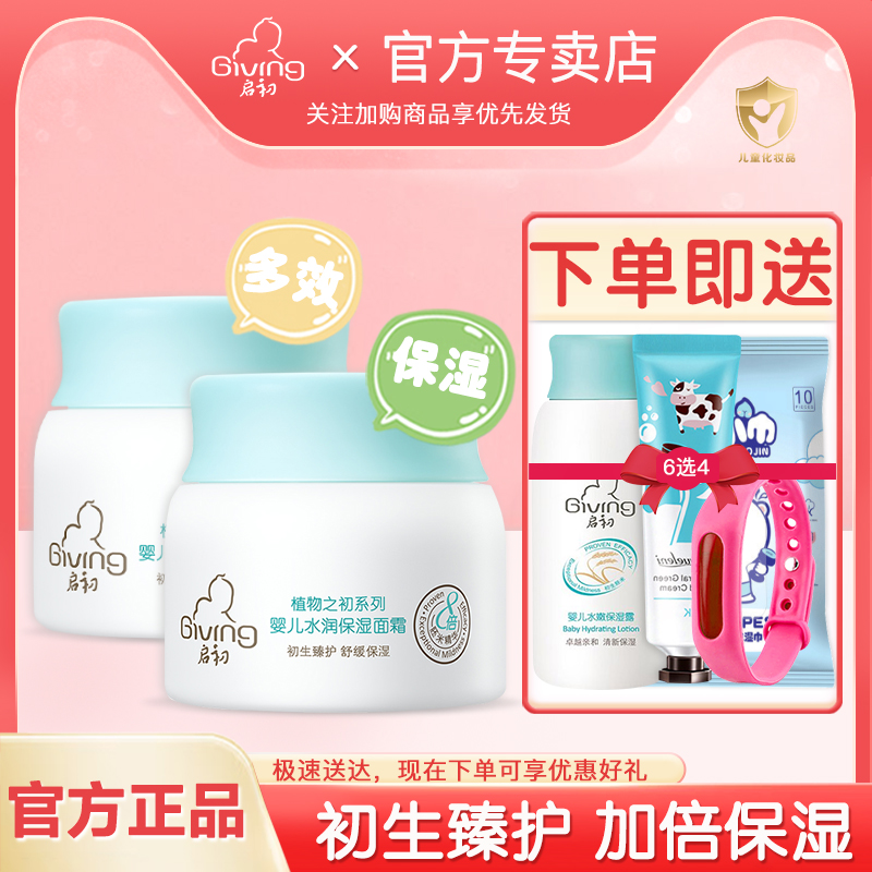 启初组合身体乳补水保湿润肤霜