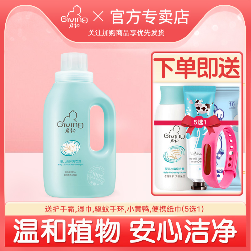 启初植物之宝宝专用1l婴儿洗衣液