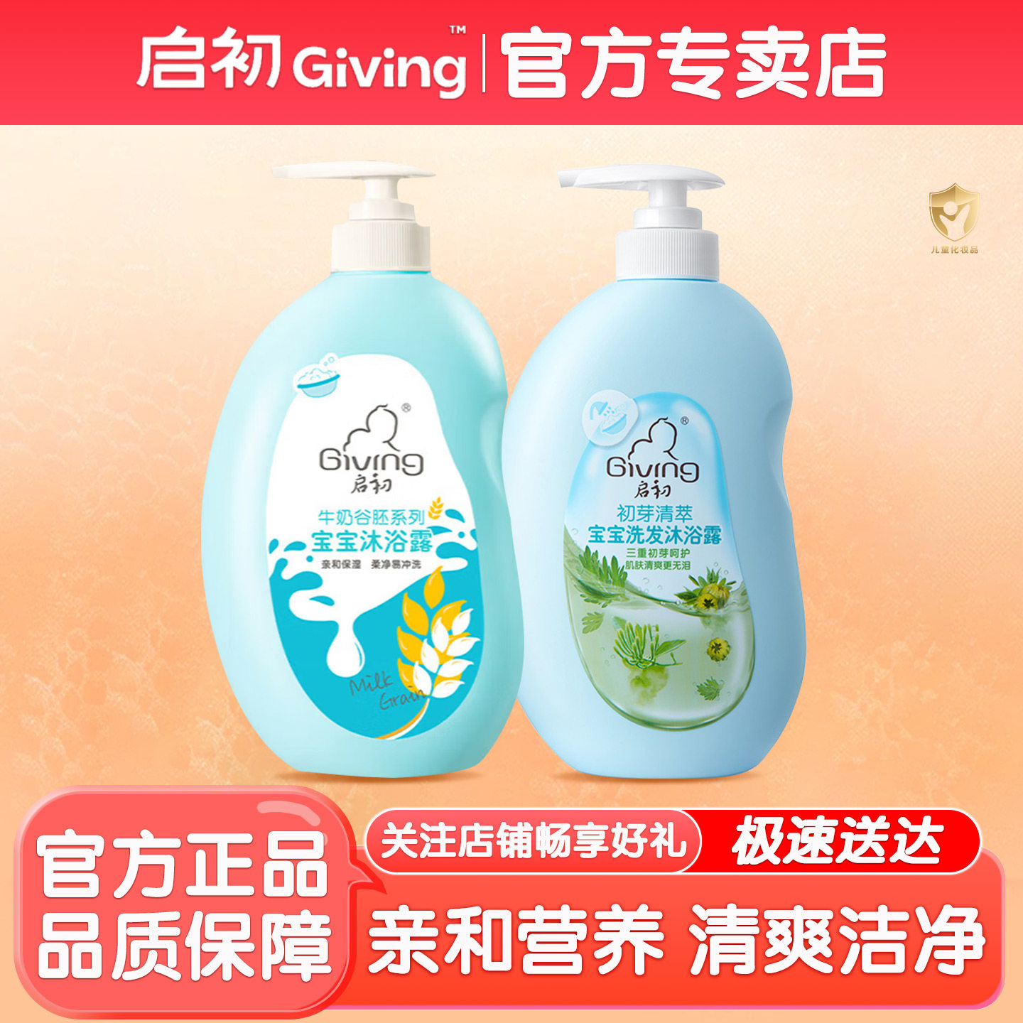 启初牛奶谷胚宝宝专用儿童易冲洗不刺护肤沐浴液婴儿沐浴露620ml