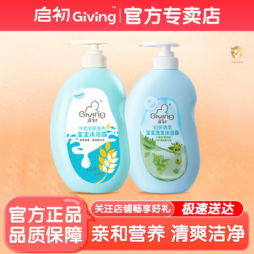 启初牛奶谷胚宝宝专用不刺沐浴液
