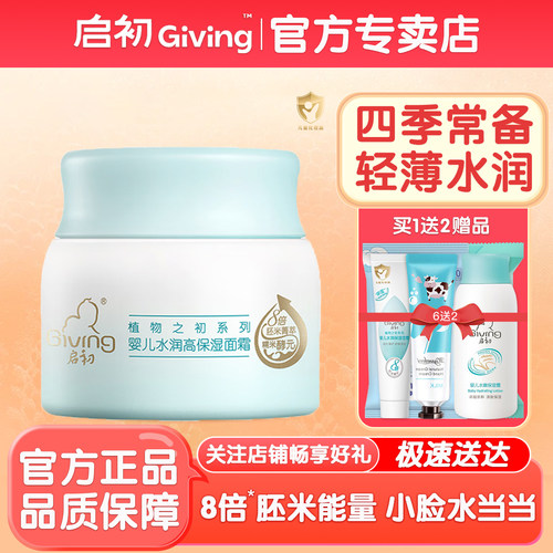 启初40g滋润护肤防皱补水面霜