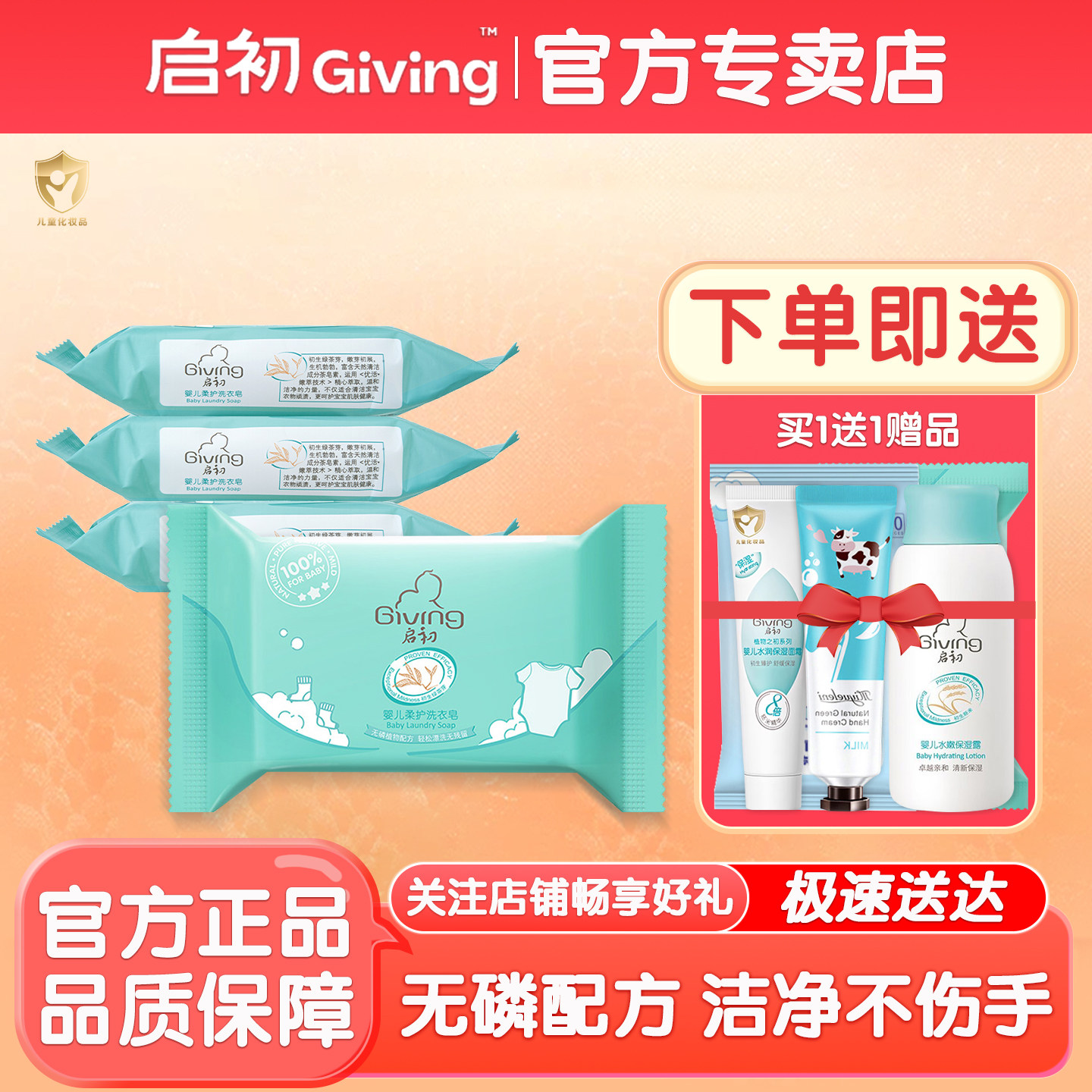 套装婴儿洗衣皂启初155g4新生