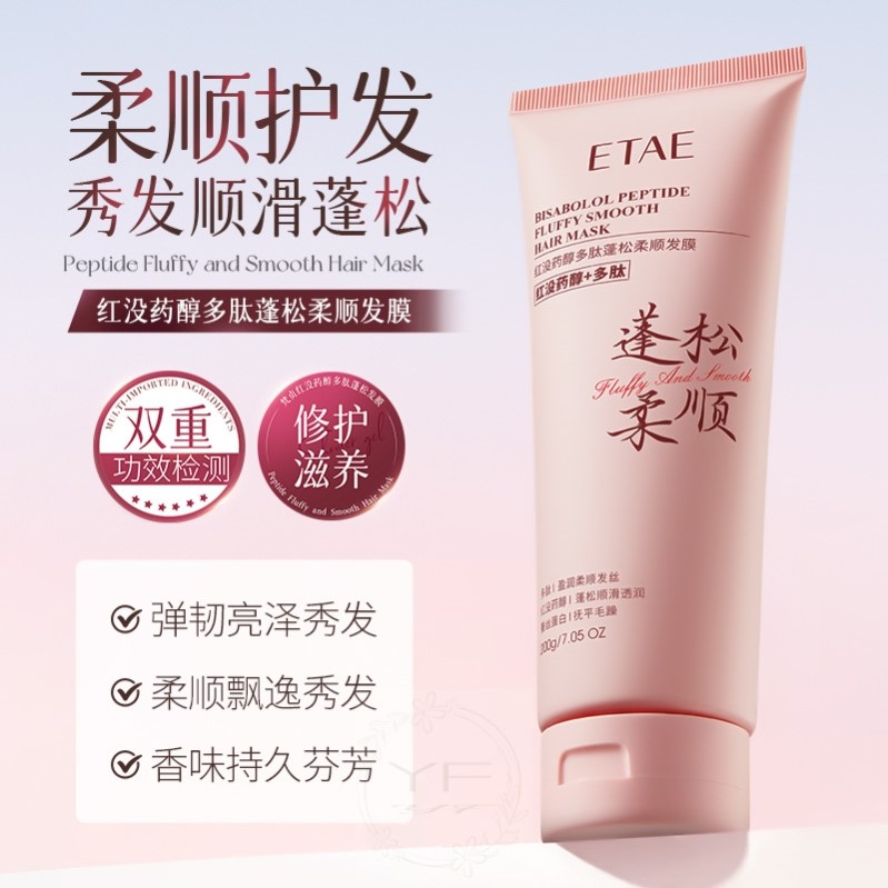 ETAE梵贞红没药醇多肽蓬松柔顺发膜保湿修护干枯毛躁护发素洗护
