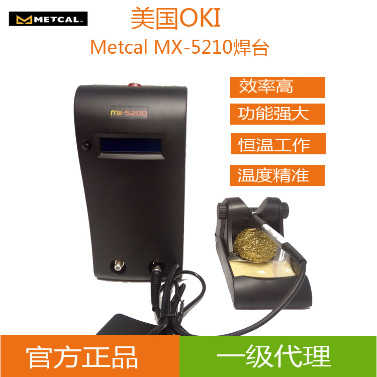 美国 Metcal MX-5210 电焊台 MX-PS5200  MX-H1-AV MX-W1AV 焊接