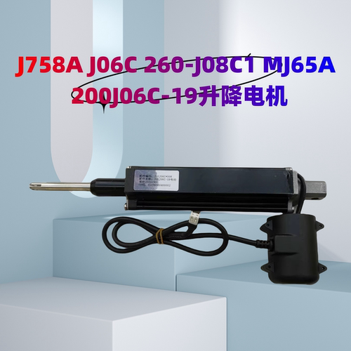 适用万和烟机 J758A J06C 260-J08C1 MJ65A 200J06C-19升降电机