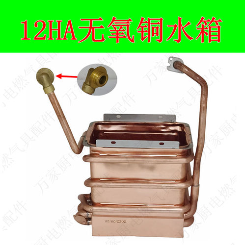 适用于万家乐热水器 JSQ24-12HA1 JSQ24-12HA3 12HV3热交换器水箱