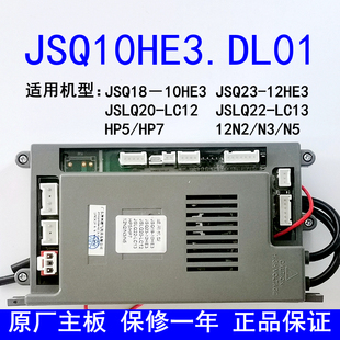 适用于神州燃气热水器配件控制板-12HE3/JSQ10HE3.DL01主板显示器