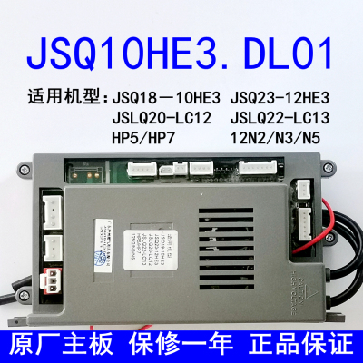 神州热水器主板JSQ10HE3.DL01