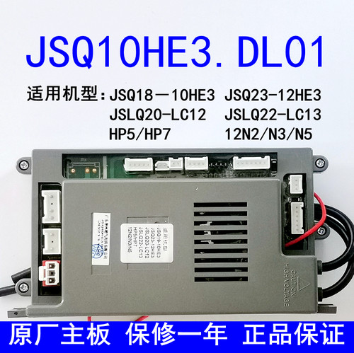 神州热水器主板JSQ10HE3.DL01