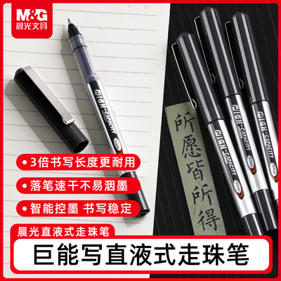 晨光笔中性笔黑笔直液式走珠笔速干顺滑学生专用水笔黑色水性碳素直液笔签字笔圆珠笔红笔考试刷题笔作业神器