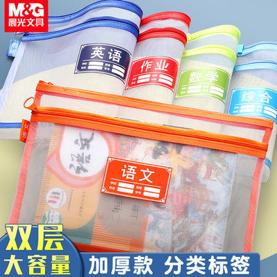 晨光学科科目分类袋加厚A4