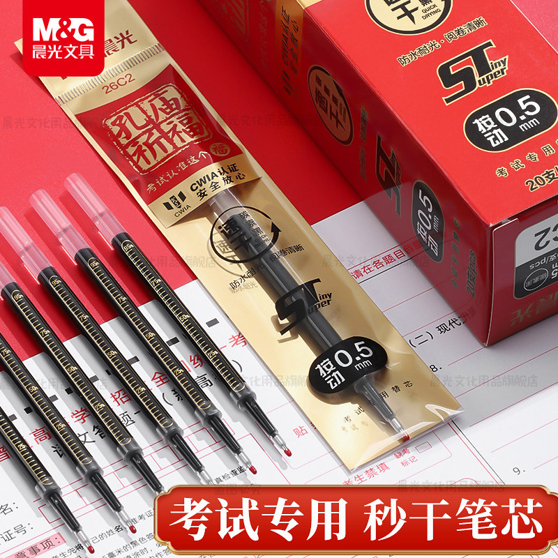 【考试专用】孔庙祈福按动笔芯黑图片