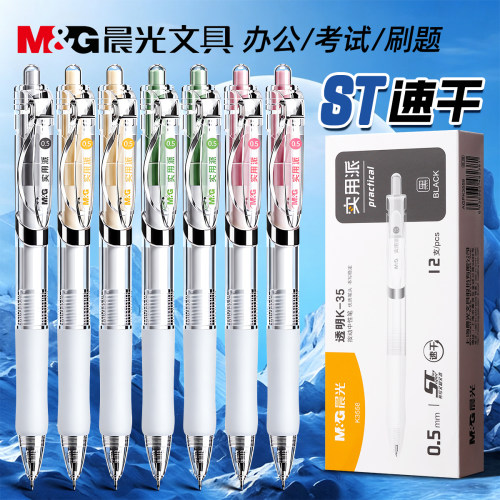 晨光刷题笔速干st头透明K3558考试笔学生用文具黑色0.5刷题备考考试专用笔中高考高颜中性笔碳素考试用按动式