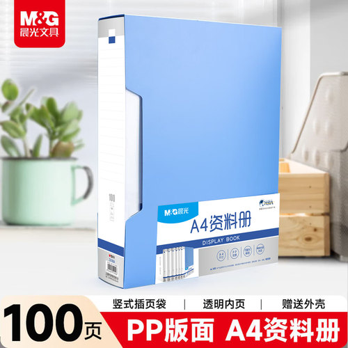 晨光/M&G ZX系列资料册 ZX1806 100页(蓝) 1个BG
