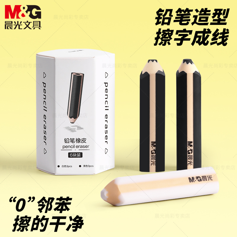 晨光聚干净铅笔橡皮擦一年级小学生专用无碎屑干净不留痕2b铅笔可爱推拉像皮儿童安全无异味擦字成线象皮素描