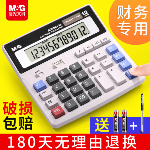 晨光财务计算器办公用