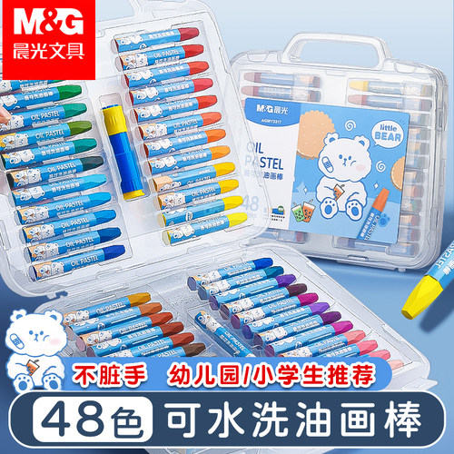 晨光可水洗蜡笔油画棒幼儿园