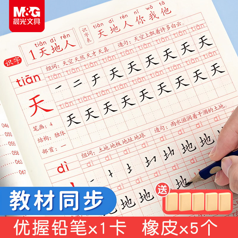晨光语文生字描红本字帖人教版一年级二年级三年级上下册小学生专用字帖每日一练同步练习册楷书控笔训练字帖,文具电教/文化用品/商务用品,控笔训练本,淘宝优惠券,粉丝福利购,淘宝优惠卷