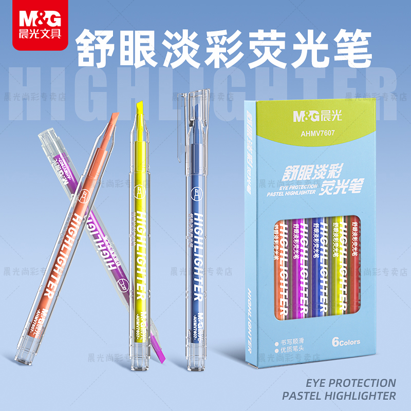 晨光舒眼淡彩荧光笔水彩笔学生专用划重点手账笔标记不透纸圆形笔杆舒适护眼记笔记6色耐磨出墨均匀大容量