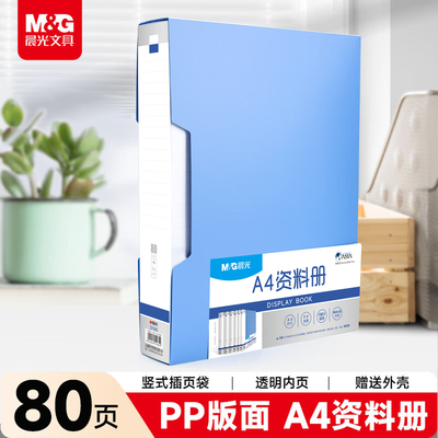 晨光/M&G ZX系列资料册 ZX1805 80页(蓝) 1个BG