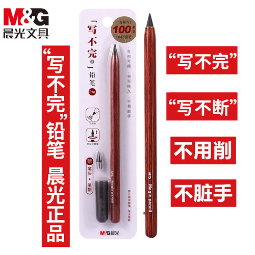 晨光永恒风黑科技木杆写不完的笔