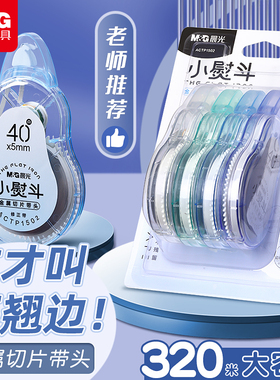 晨光不起翘静音修正带小熨斗涂改带大容量小学生用不翘边改正带初中学生用黑科技实惠装耐摔改正带可爱修改