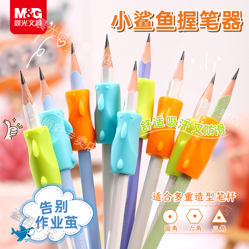 【1秒正姿】晨光小鲨鱼握笔器软