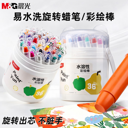 晨光水溶性彩绘棒可水洗不脏手