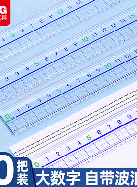 晨光透明直尺子15cm/20cm/30直尺小学生专用防近视儿童格尺多功能一年级塑料学生直尺带波浪线绘图测量刻度尺