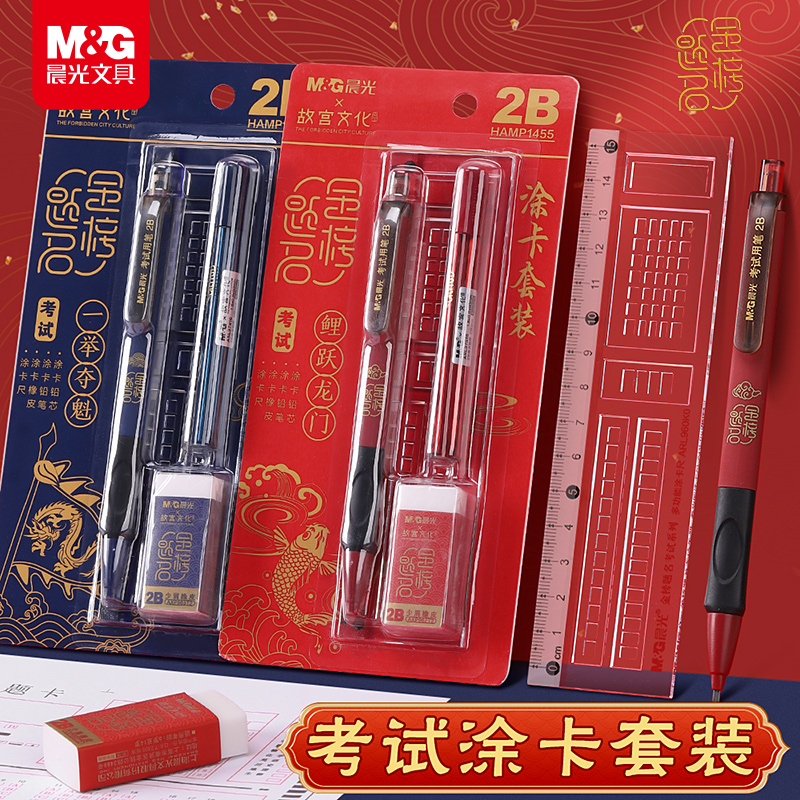 晨光金榜题名涂卡笔2b铅笔考试专用高考中考电脑答题卡笔自动铅笔四六级研究生考研文具套装公务员考公考全套